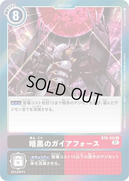 画像1: 〔状態A-〕(01)暗黒のガイアフォース【R】{BT8-105}《多》 (1)