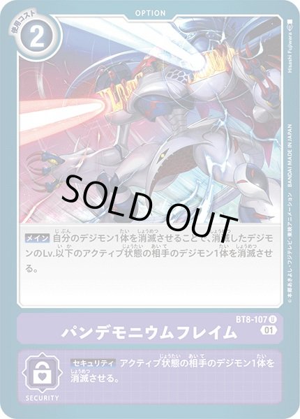 画像1: 〔状態A-〕(01)パンデモニウムフレイム【U】{BT8-107}《紫》 (1)