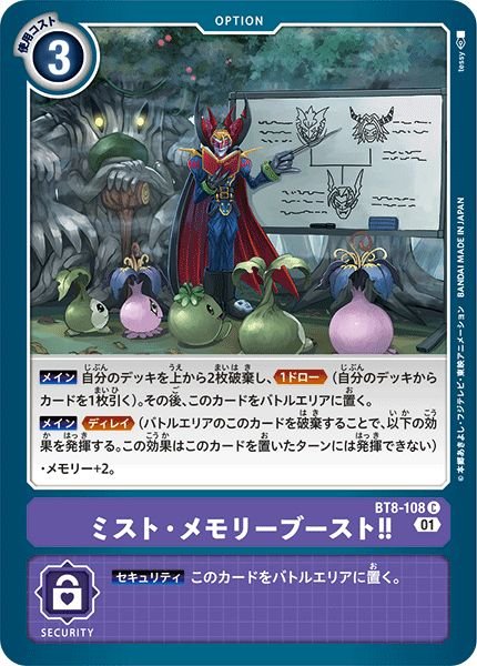画像1: 〔状態B〕(01)ミスト・メモリーブースト！！【C】{BT8-108}《紫》 (1)