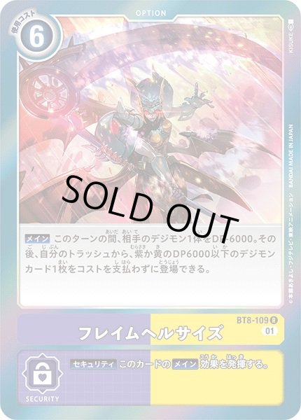 画像1: 〔状態B〕(01)フレイムヘルサイズ【R】{BT8-109}《多》 (1)