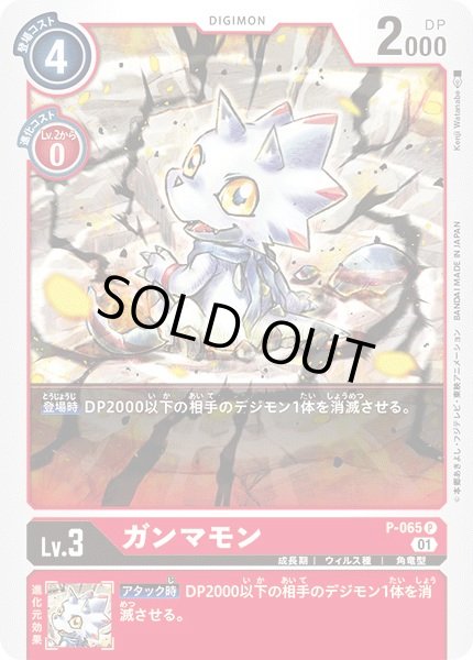 画像1: 〔状態A-〕(01)ガンマモン【P】{P-065}《赤》 (1)