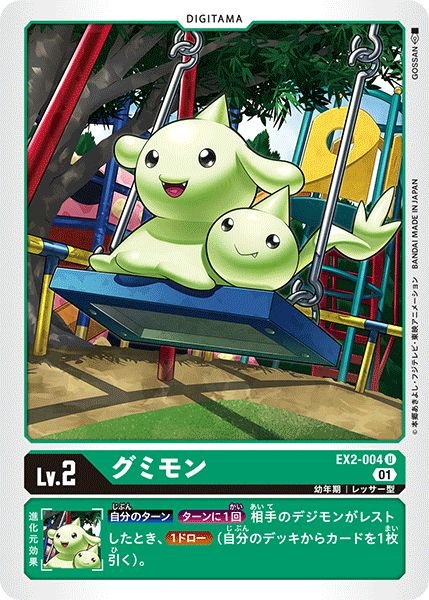 画像1: (01)グミモン【U】{EX2-004}《緑》 (1)