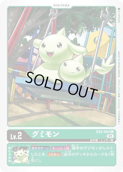 画像1: 〔状態B〕(01)グミモン【U】{EX2-004}《緑》 (1)