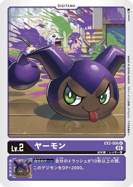 画像1: (01)ヤーモン【U】{EX2-006}《紫》 (1)