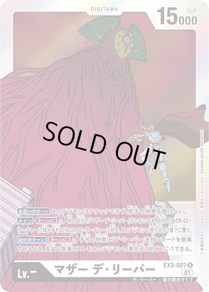 画像1: 〔状態A-〕(01)マザーデ・リーパー【R】{EX2-007}《白》 (1)