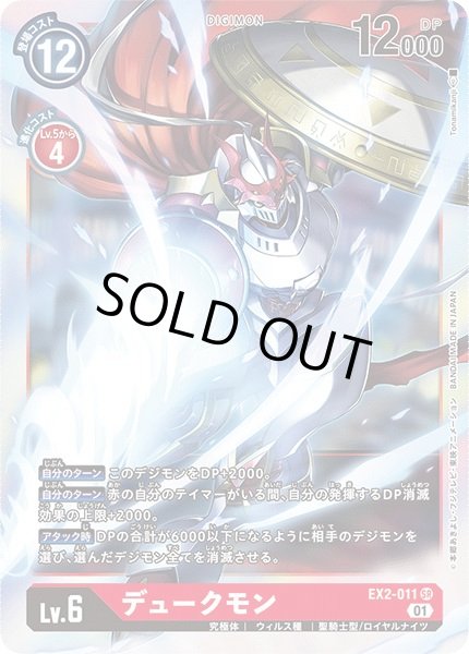画像1: 〔状態A-〕(01)デュークモン【SR】{EX2-011}《赤》 (1)
