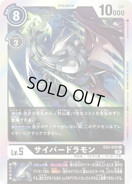 画像1: (01)サイバードラモン【R】{EX2-035}《黒》 (1)