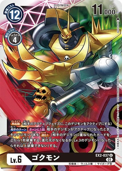 画像1: (01)ゴクモン【U】{EX2-037}《黒》 (1)