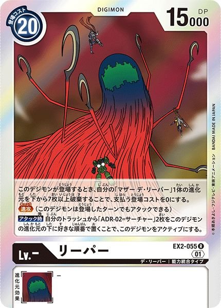 画像1: (01)リーパー【R】{EX2-055}《白》 (1)