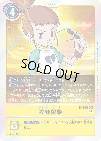 画像1: (01)牧野留姫【R】{EX2-060}《黄》 (1)