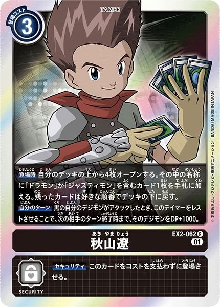 画像1: (01)秋山遼【R】{EX2-062}《黒》 (1)