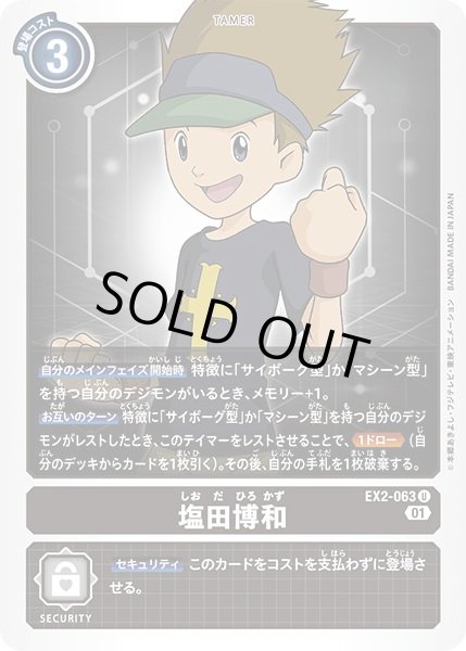 画像1: 〔状態A-〕(01)塩田博和【U】{EX2-063}《黒》 (1)