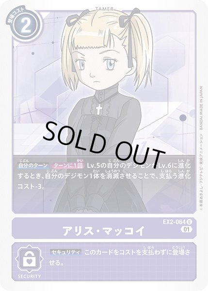 画像1: 〔状態A-〕(01)アリス・マッコイ【U】{EX2-064}《紫》 (1)