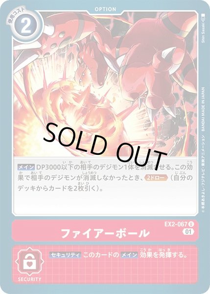 画像1: 〔状態A-〕(01)ファイアーボール【U】{EX2-067}《赤》 (1)