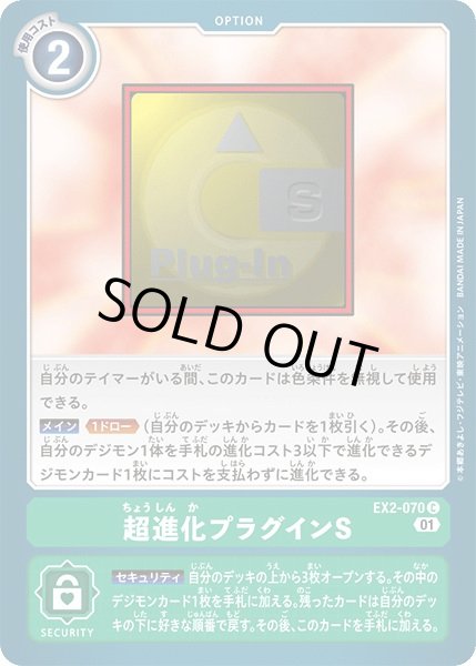 画像1: 〔状態A-〕(01)超進化プラグインS【C】{EX2-070}《緑》 (1)