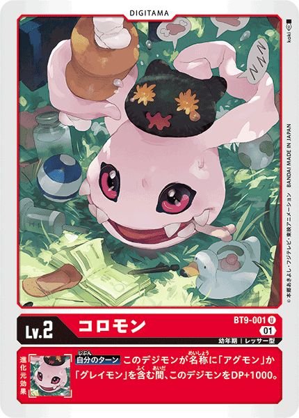 画像1: (01)コロモン【U】{BT9-001}《赤》 (1)