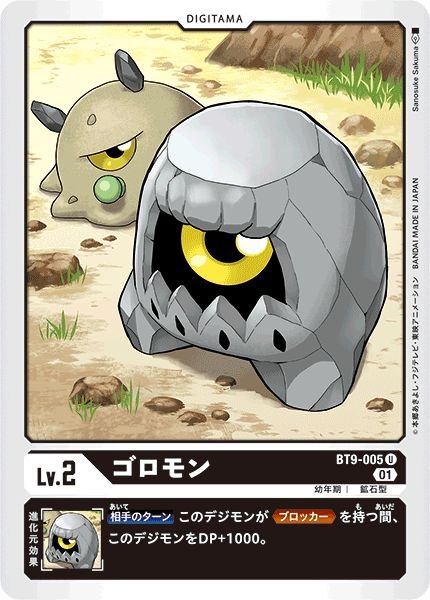 画像1: (01)ゴロモン【U】{BT9-005}《黒》 (1)