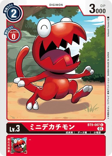 画像1: (01)ミニデカチモン【C】{BT9-007}《赤》 (1)