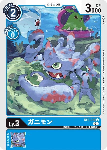 画像1: (01)ガニモン【C】{BT9-019}《青》 (1)