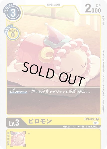 画像1: (01)ピロモン【C】{BT9-033}《黄》 (1)