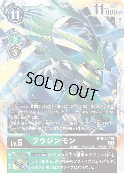 画像1: (01)フウジンモン【U】{BT9-054}《多》 (1)