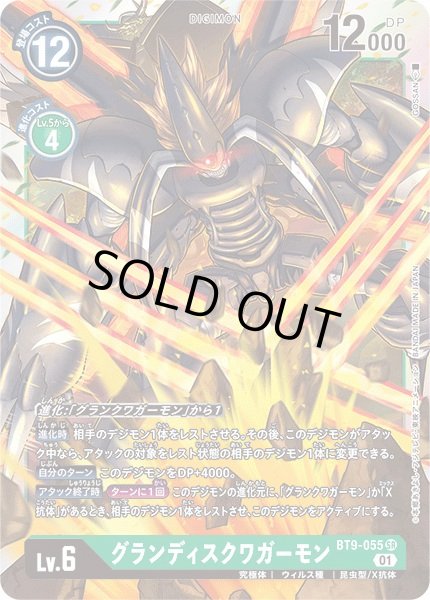 画像1: 〔状態A-〕(01)グランディスクワガーモン【SR】{BT9-055}《緑》 (1)