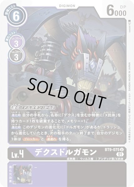 画像1: 〔状態A-〕(01)デクスドルガモン【U】{BT9-075}《多》 (1)