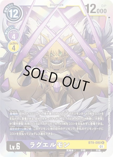 画像1: 〔状態A-〕(01)ラグエルモン【R】{BT9-080}《多》 (1)