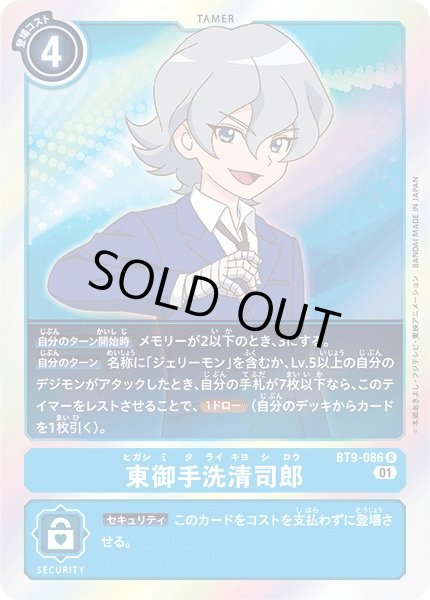 画像1: 〔状態A-〕(01)東御手洗清司郎【R】{BT9-086}《青》 (1)