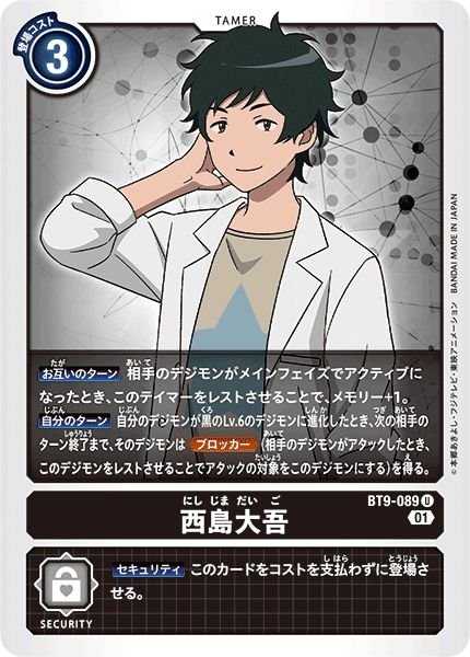 画像1: (01)西島大吾【U】{BT9-089}《黒》 (1)