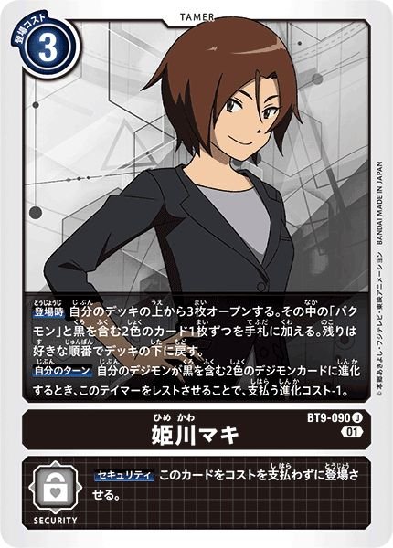 画像1: (01)姫川マキ【U】{BT9-090}《黒》 (1)