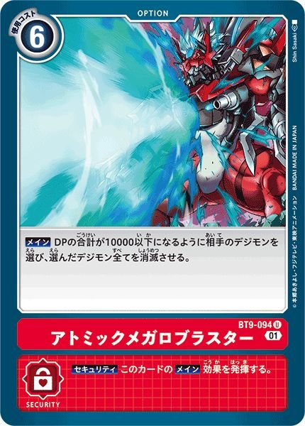 画像1: (01)アトミックメガロブラスター【U】{BT9-094}《赤》 (1)