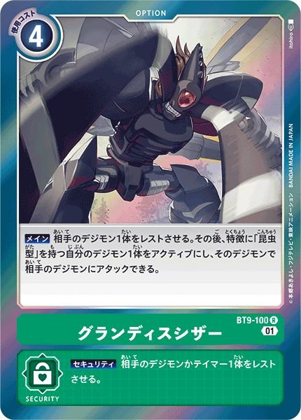 画像1: (01)グランディスシザー【R】{BT9-100}《緑》 (1)