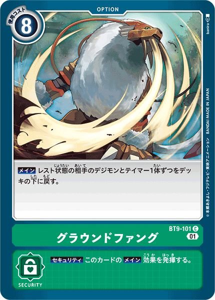 画像1: (01)グラウンドファング【C】{BT9-101}《緑》 (1)