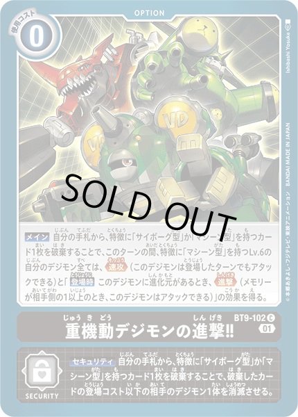 画像1: (01)重機動デジモンの進撃！！【C】{BT9-102}《黒》 (1)