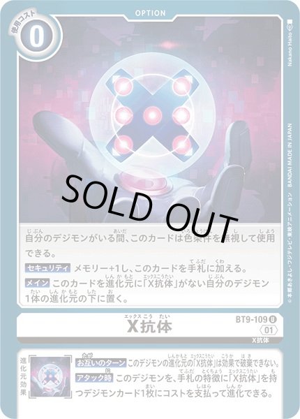 画像1: 〔状態B〕(01)X抗体【U】{BT9-109}《白》 (1)