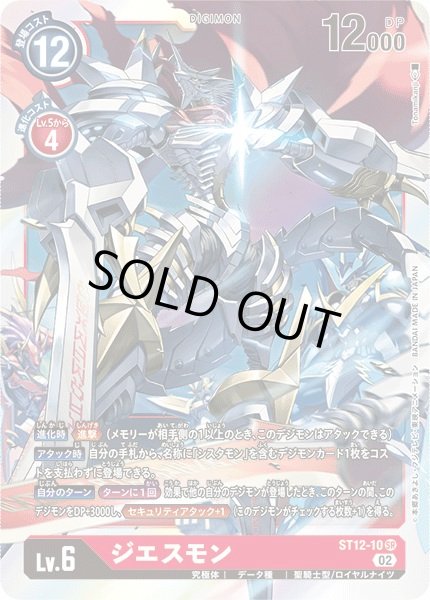 画像1: 〔状態A-〕(02)ジエスモン【SR】{ST12-10}《赤》 (1)