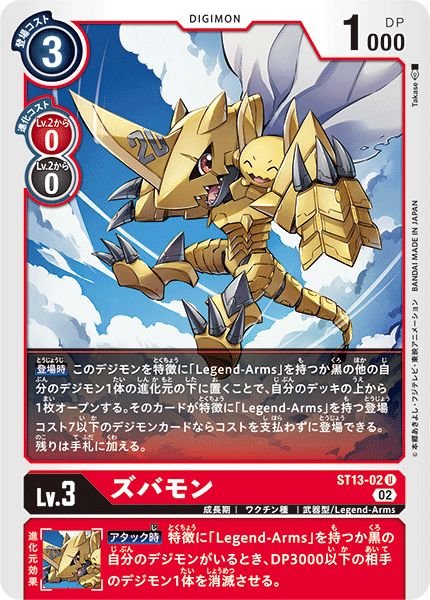 画像1: (02)ズバモン【U】{ST13-02}《赤》 (1)