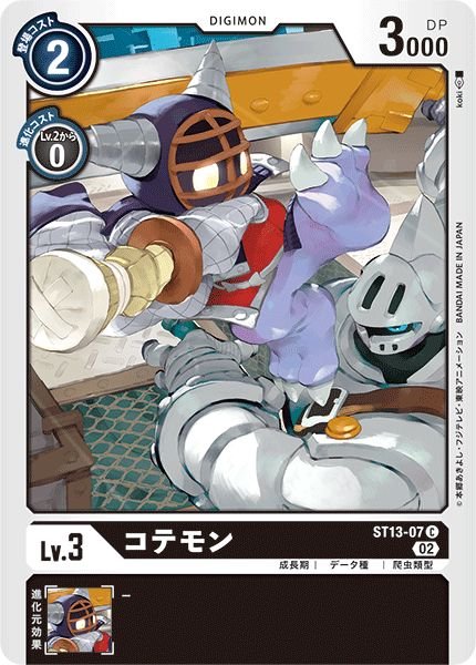 画像1: (02)コテモン【C】{ST13-07}《黒》 (1)