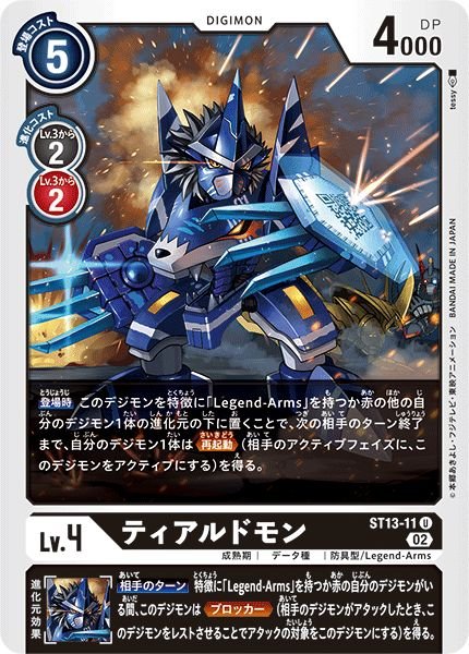 画像1: (02)ティアルドモン【U】{ST13-11}《黒》 (1)