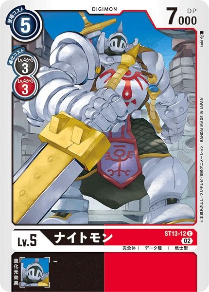 画像1: (02)ナイトモン【C】{ST13-12}《多》 (1)