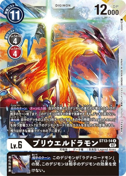 画像1: (02)ブリウエルドラモン【R】{ST13-14}《黒》 (1)