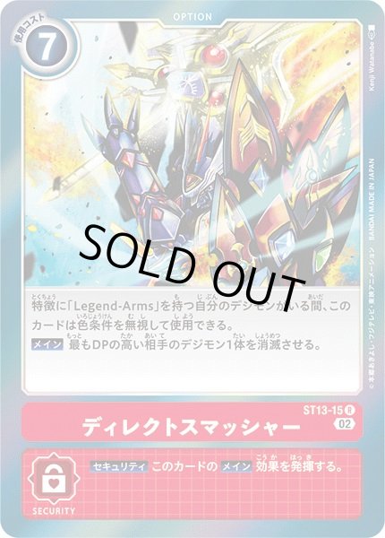 画像1: 〔状態A-〕(02)ディレクトスマッシャー【R】{ST13-15}《赤》 (1)