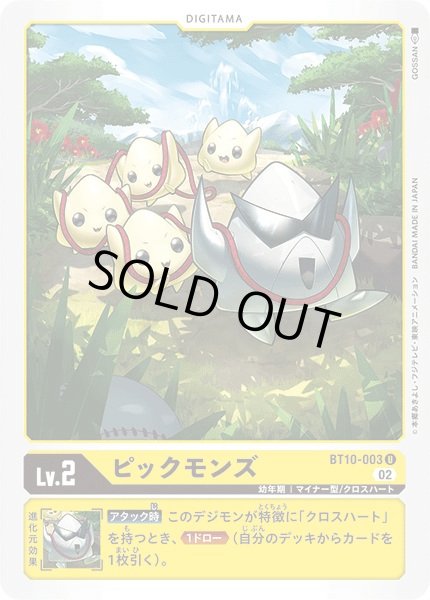 画像1: 〔状態A-〕(02)ピックモンズ【U】{BT10-003}《黄》 (1)