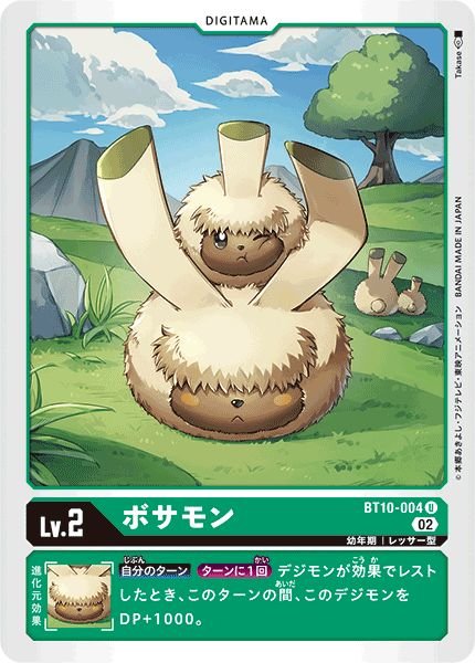 画像1: (02)ボサモン【U】{BT10-004}《緑》 (1)