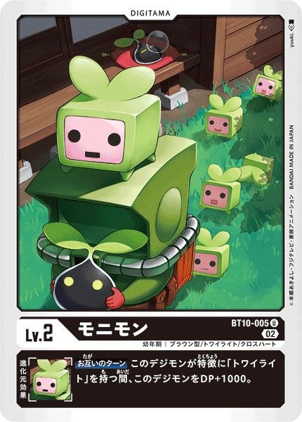 画像1: (02)モニモン【U】{BT10-005}《黒》 (1)