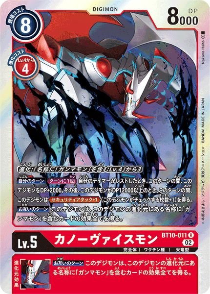 画像1: (02)カノーヴァイスモン【R】{BT10-011}《赤》 (1)