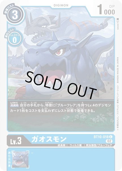 画像1: (02)ガオスモン【C】{BT10-018}《青》 (1)