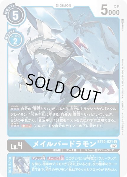 画像1: 〔状態A-〕(02)メイルバードラモン【U】{BT10-021}《青》 (1)