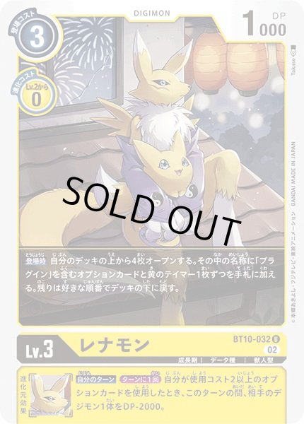 画像1: 〔状態A-〕(02)レナモン【U】{BT10-032}《黄》 (1)